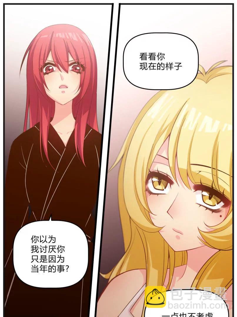《姬姬复姬姬》第38话 第8页