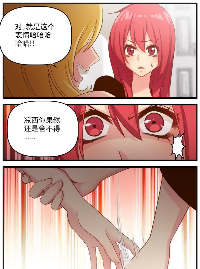 《姬姬复姬姬》第37话 第14页