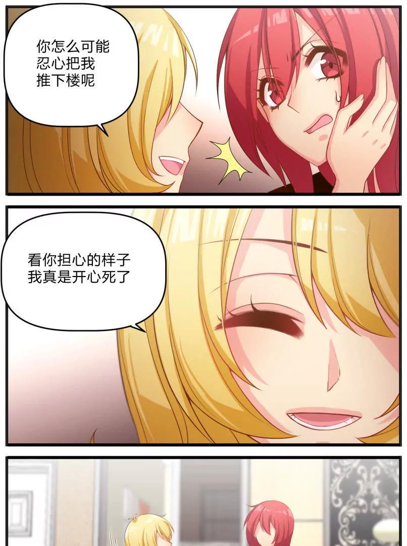 《姬姬复姬姬》第37话 第2页