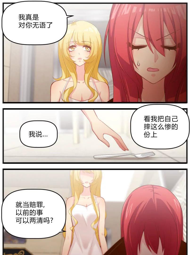 《姬姬复姬姬》第37话 第4页