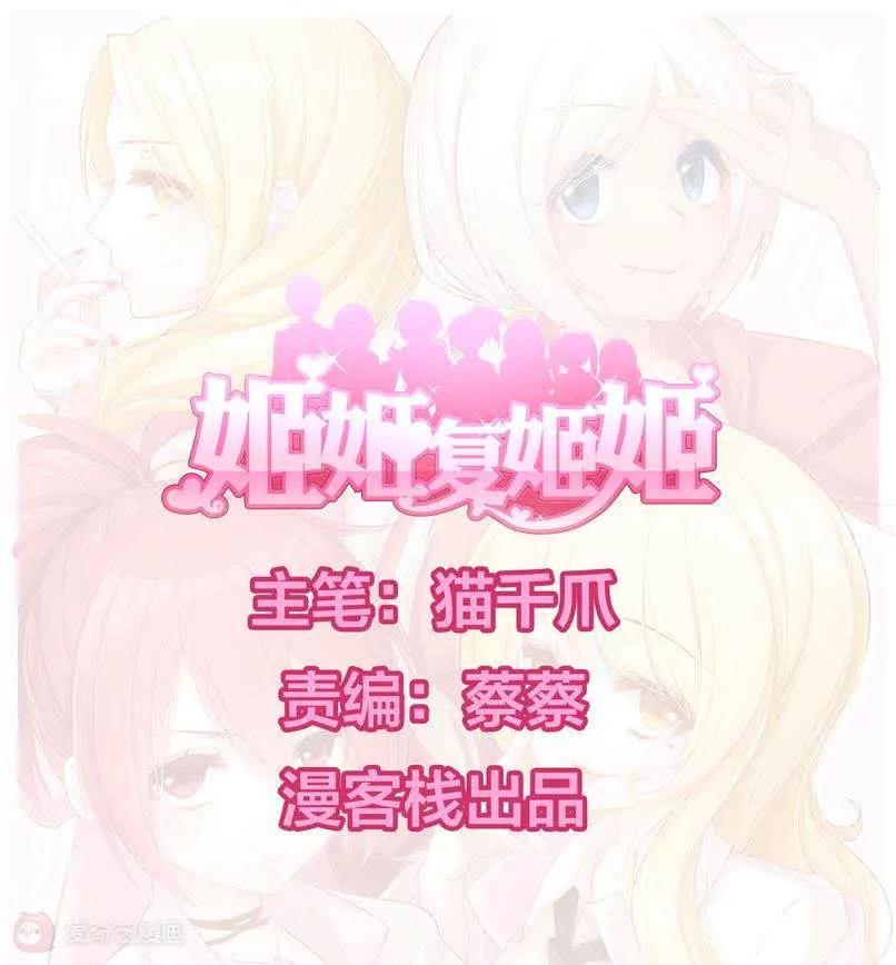《姬姬复姬姬》第39话 第1页