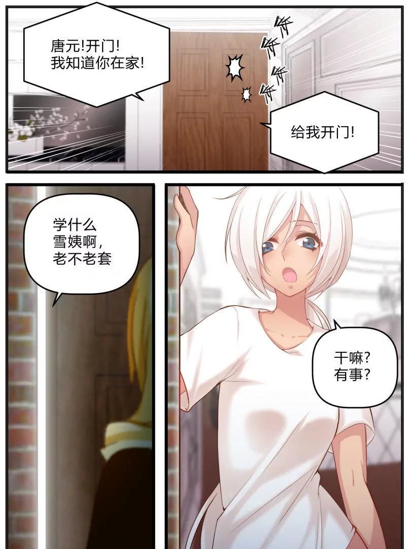 《姬姬复姬姬》第39话 第6页