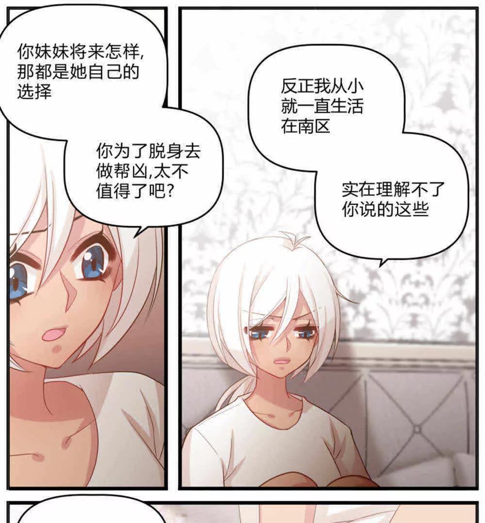 《姬姬复姬姬》第41话 第12页