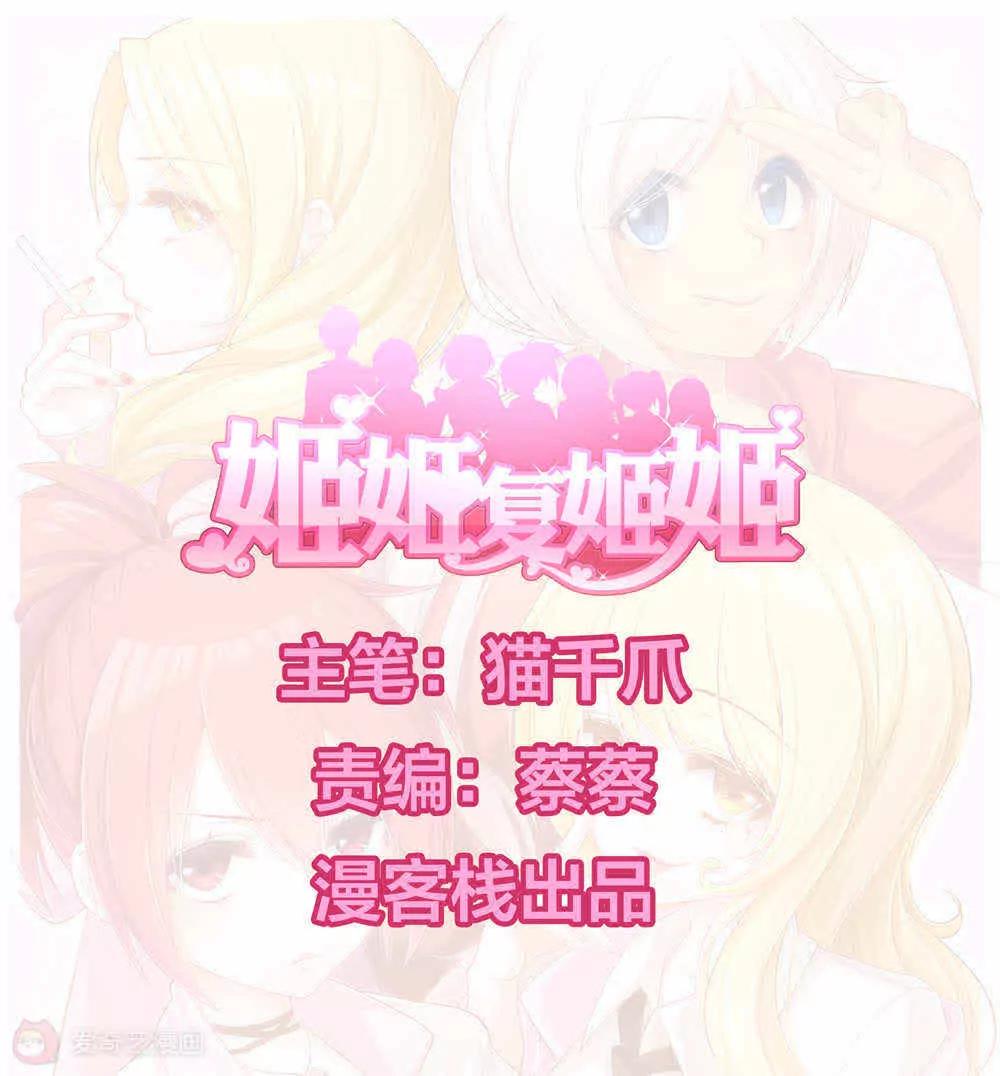 《姬姬复姬姬》第42话 第1页