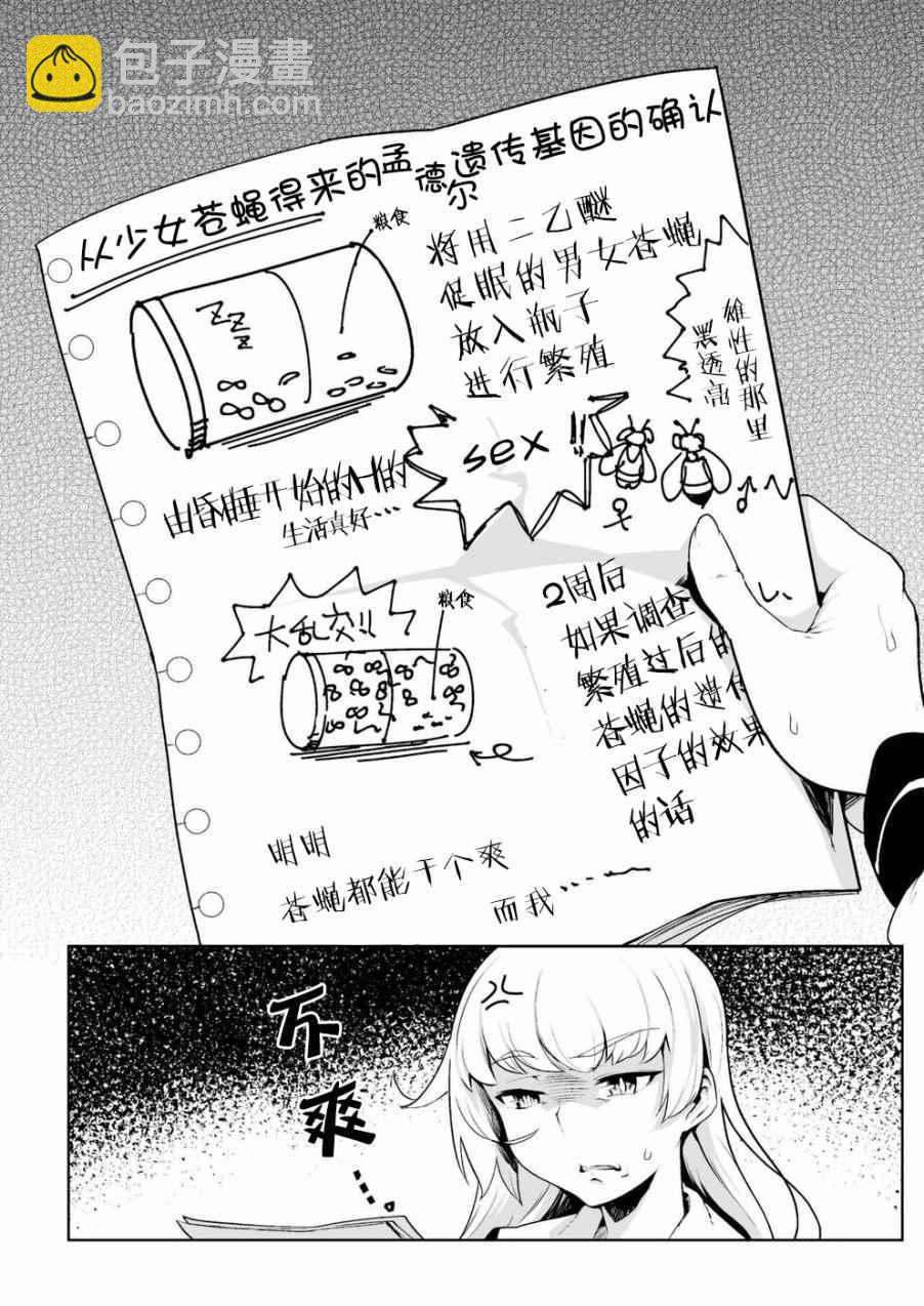 《贞操逆转世界》第2话 第15页