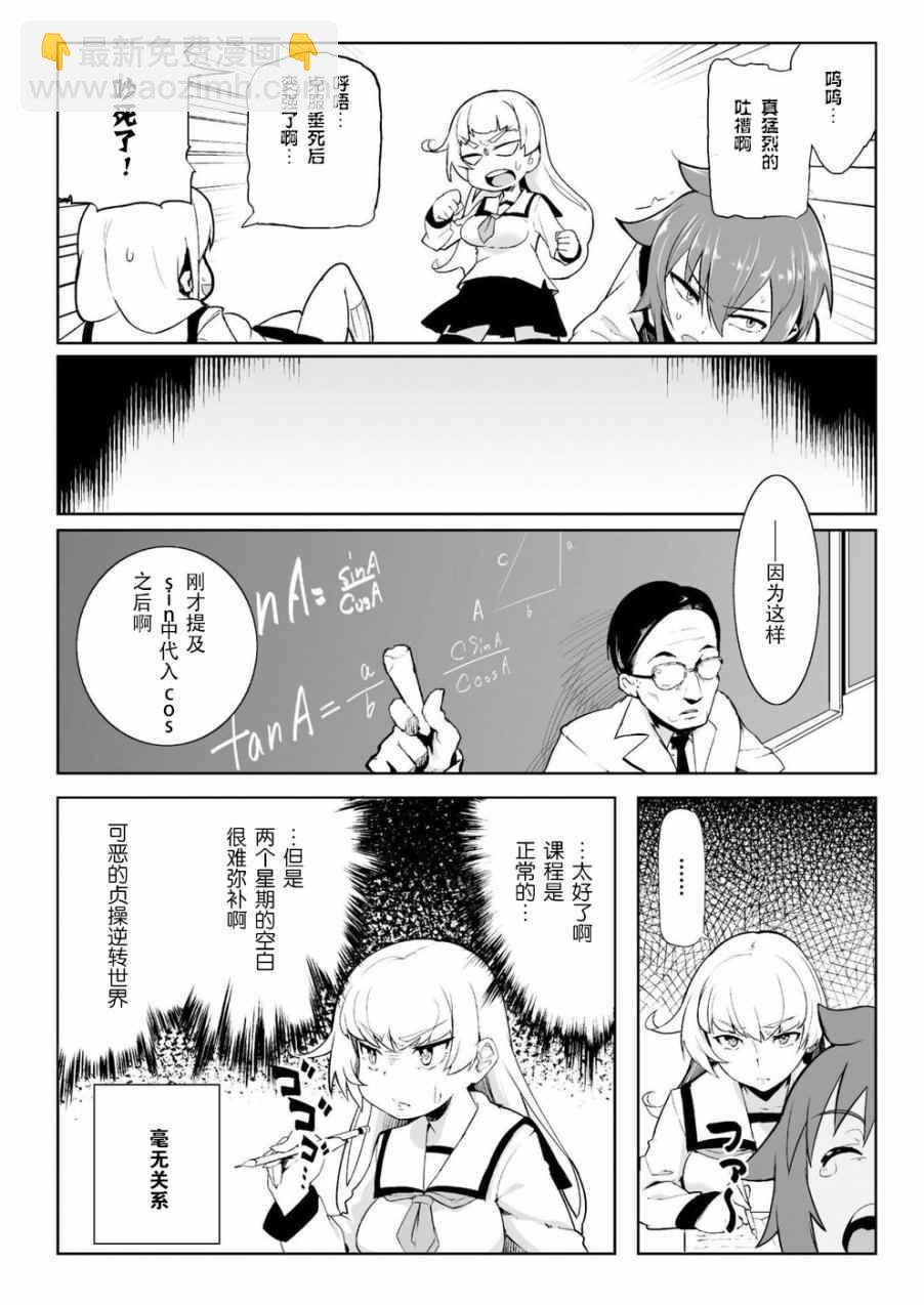 《贞操逆转世界》第2话 第6页