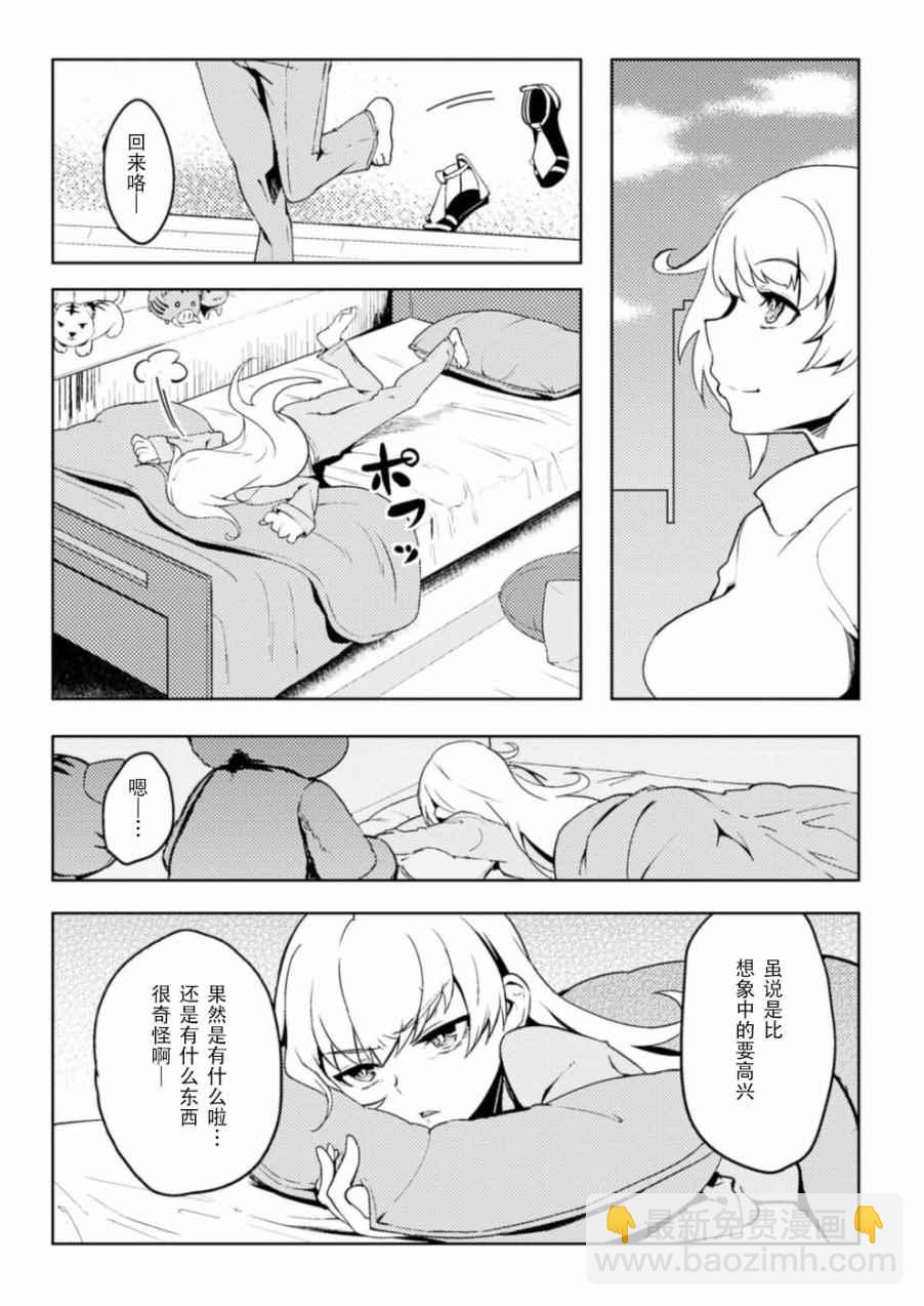 《贞操逆转世界》第3话 第18页