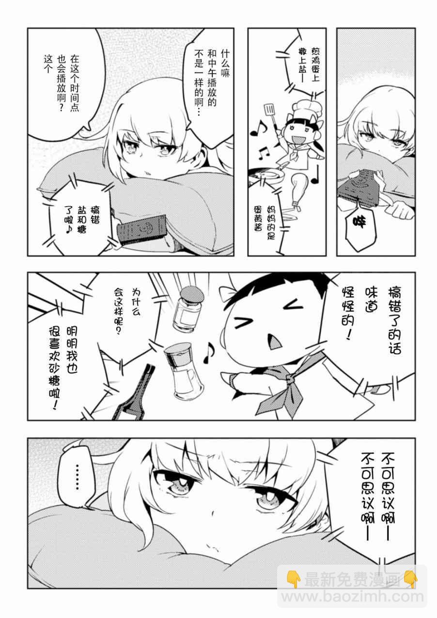 《贞操逆转世界》第3话 第19页
