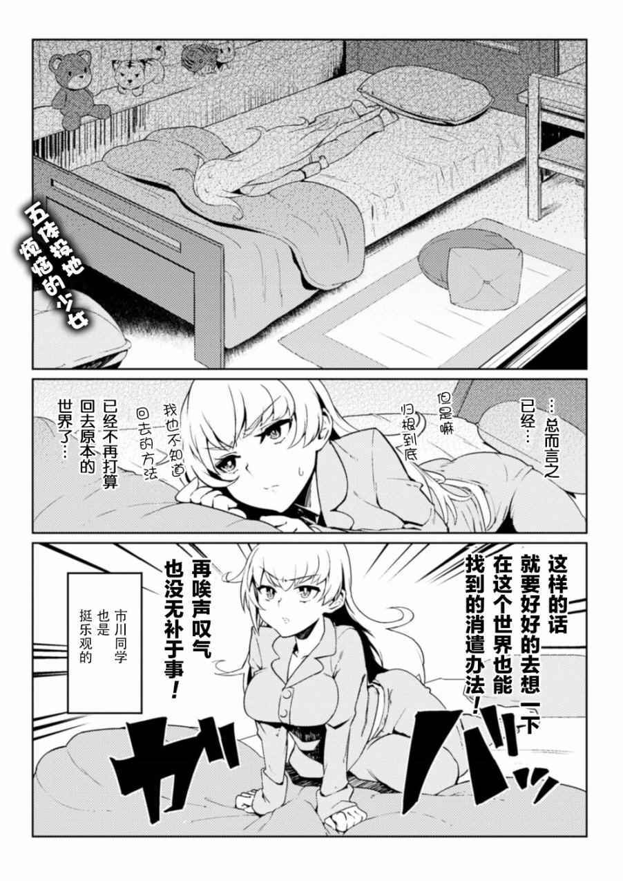 《贞操逆转世界》第3话 第1页