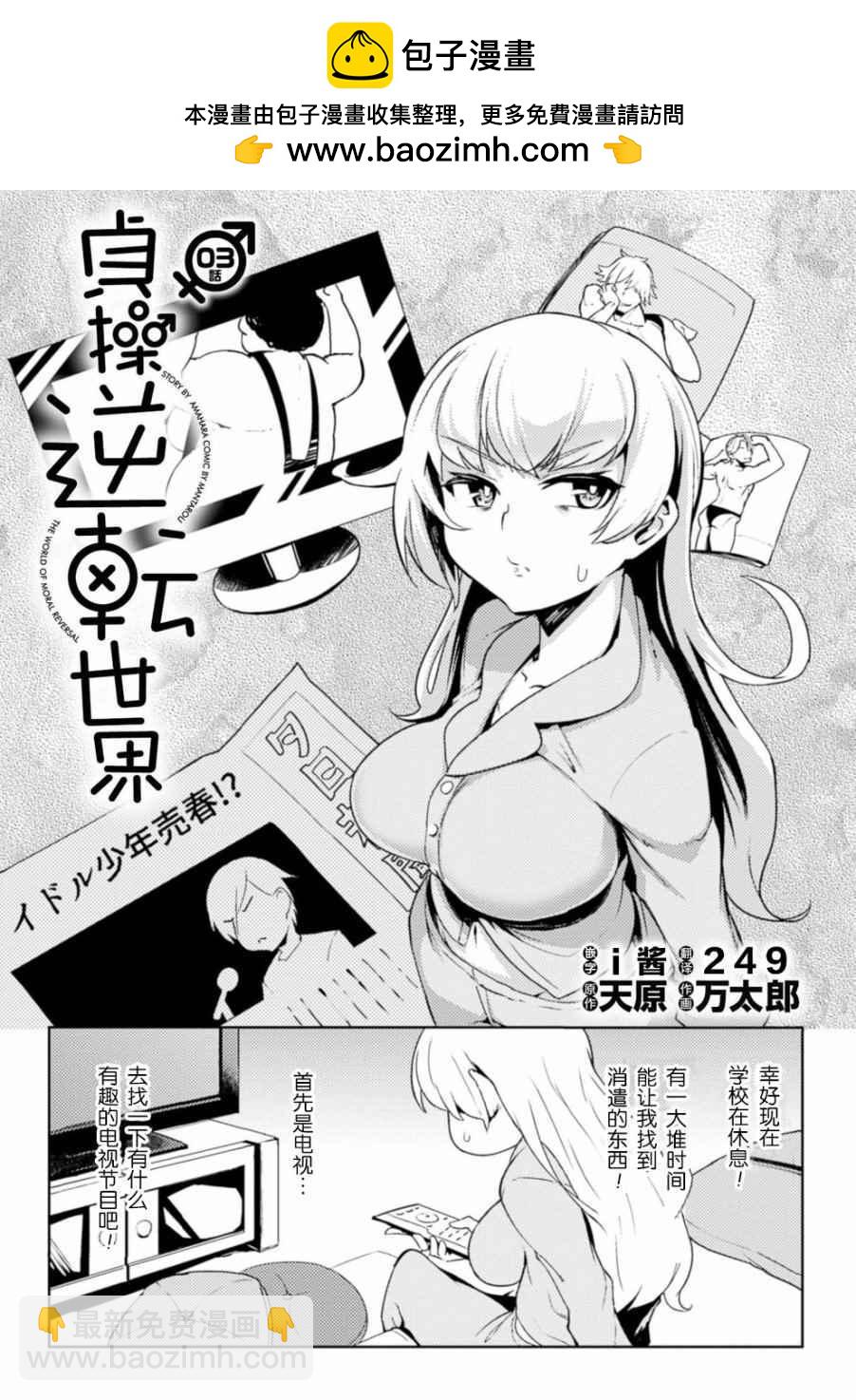 《贞操逆转世界》第3话 第2页