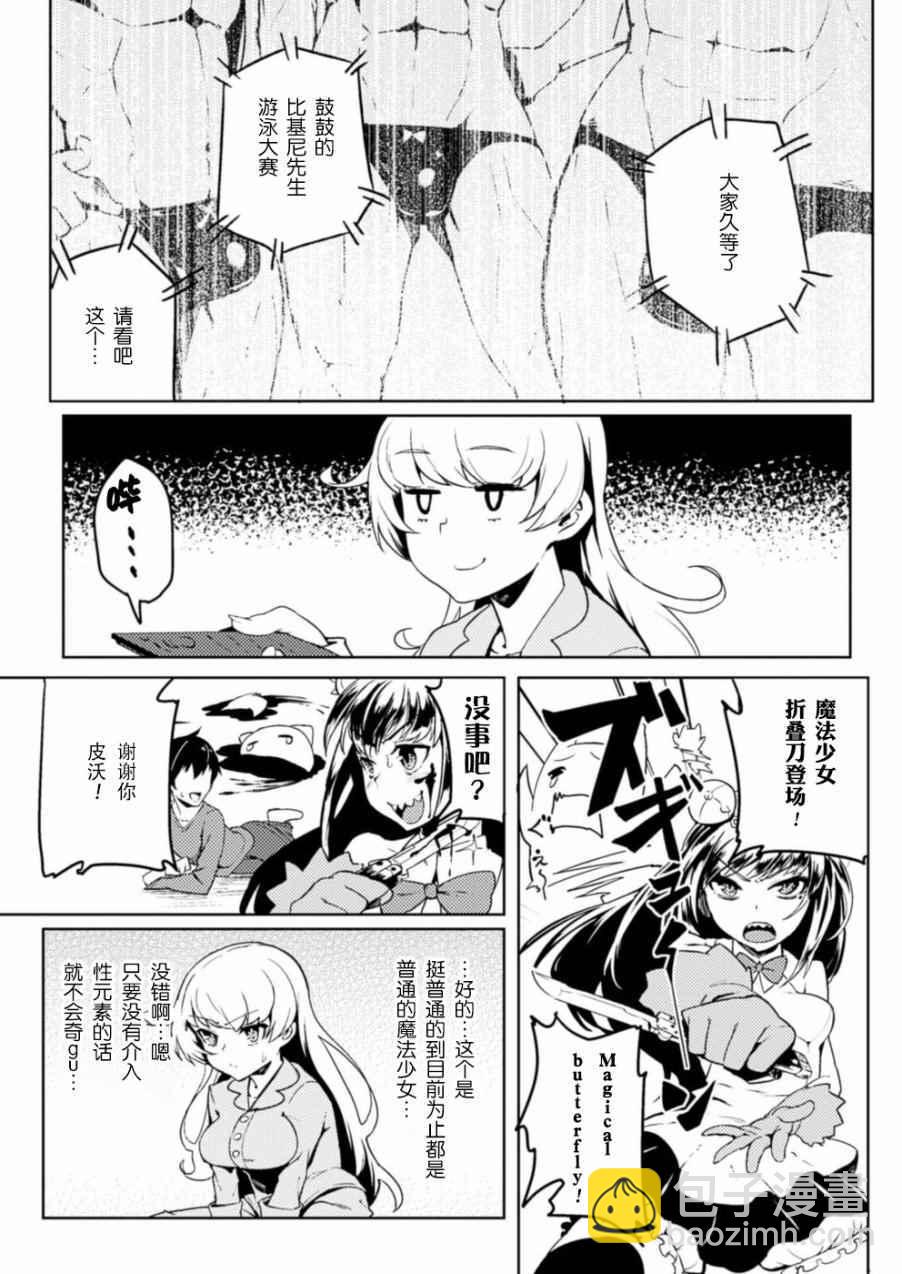 《贞操逆转世界》第3话 第3页