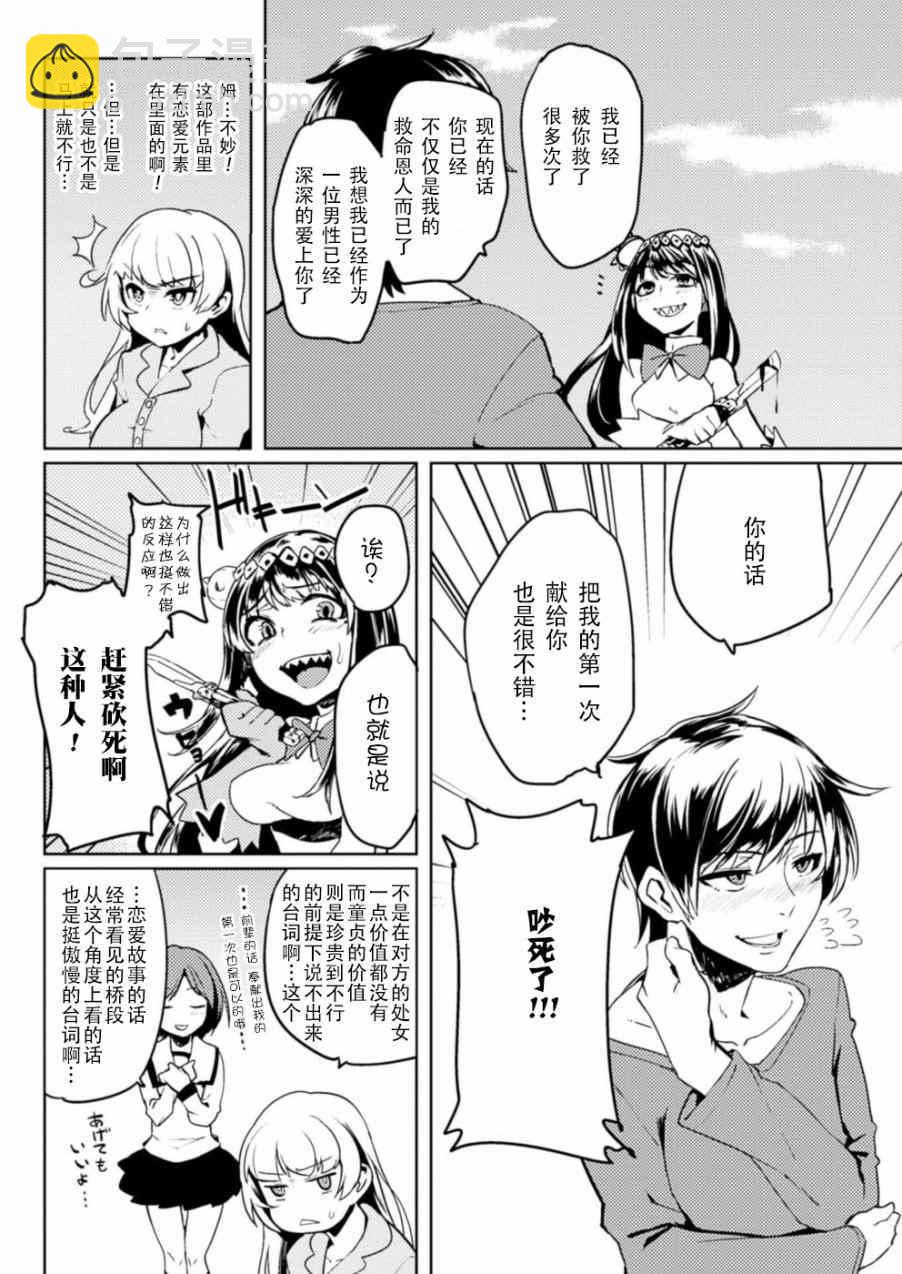 《贞操逆转世界》第3话 第4页