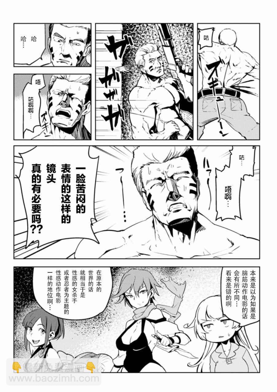 《贞操逆转世界》第3话 第6页