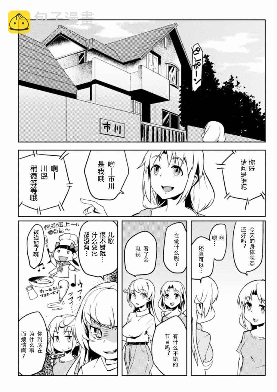 《贞操逆转世界》第3话 第7页