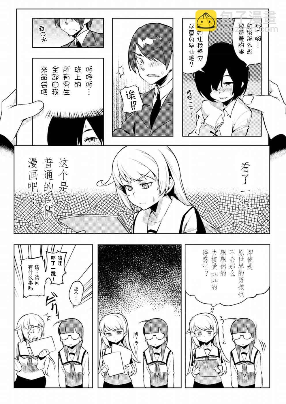 《贞操逆转世界》第5话 第10页
