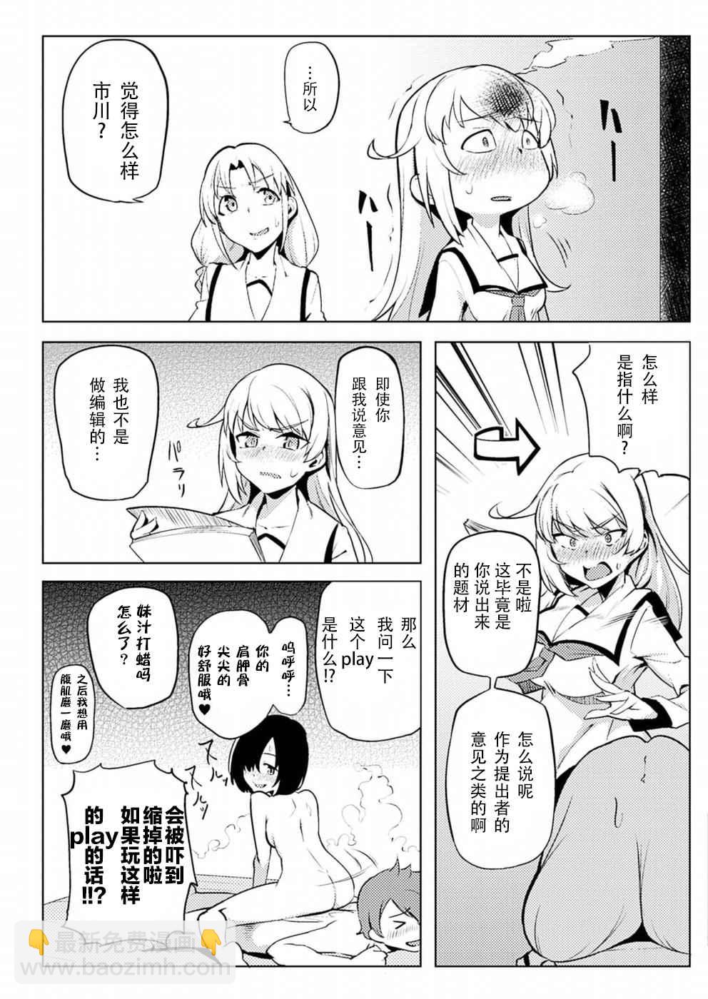 《贞操逆转世界》第5话 第13页