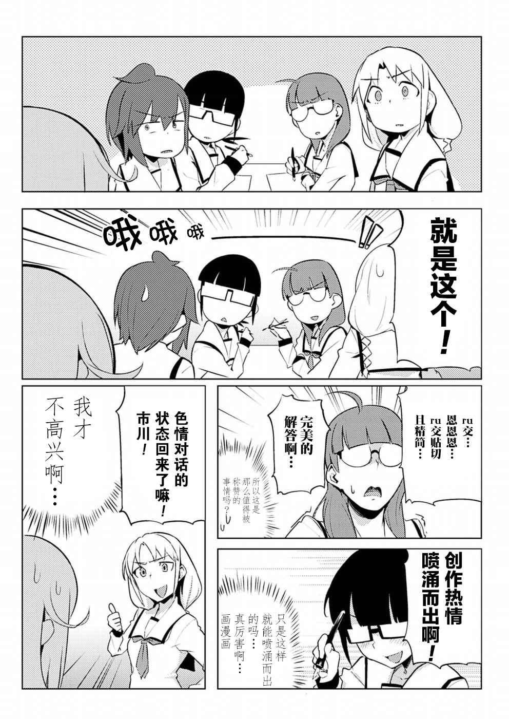 《贞操逆转世界》第5话 第16页