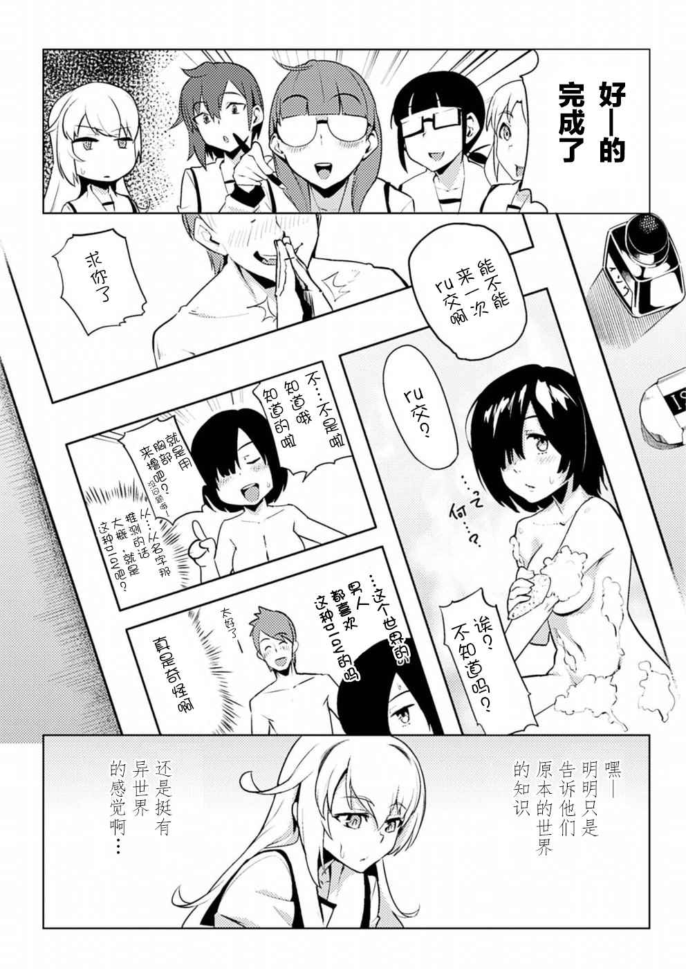 《贞操逆转世界》第5话 第17页