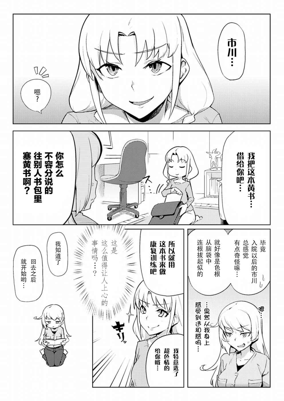 《贞操逆转世界》第5话 第1页