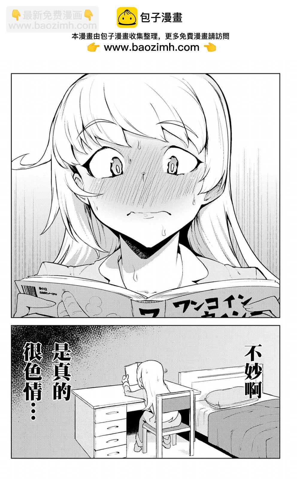 《贞操逆转世界》第5话 第2页