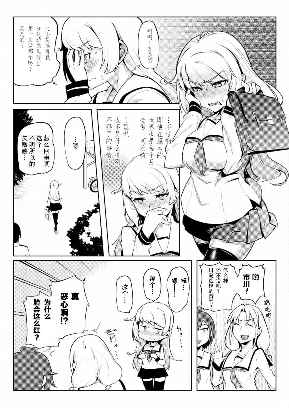 《贞操逆转世界》第5话 第5页