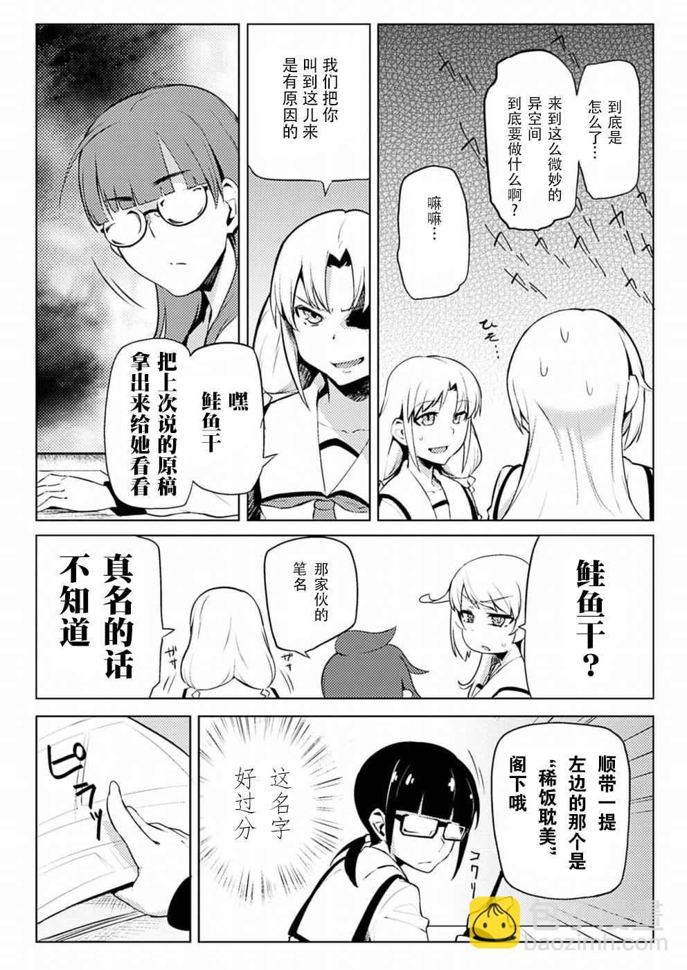 《贞操逆转世界》第5话 第8页