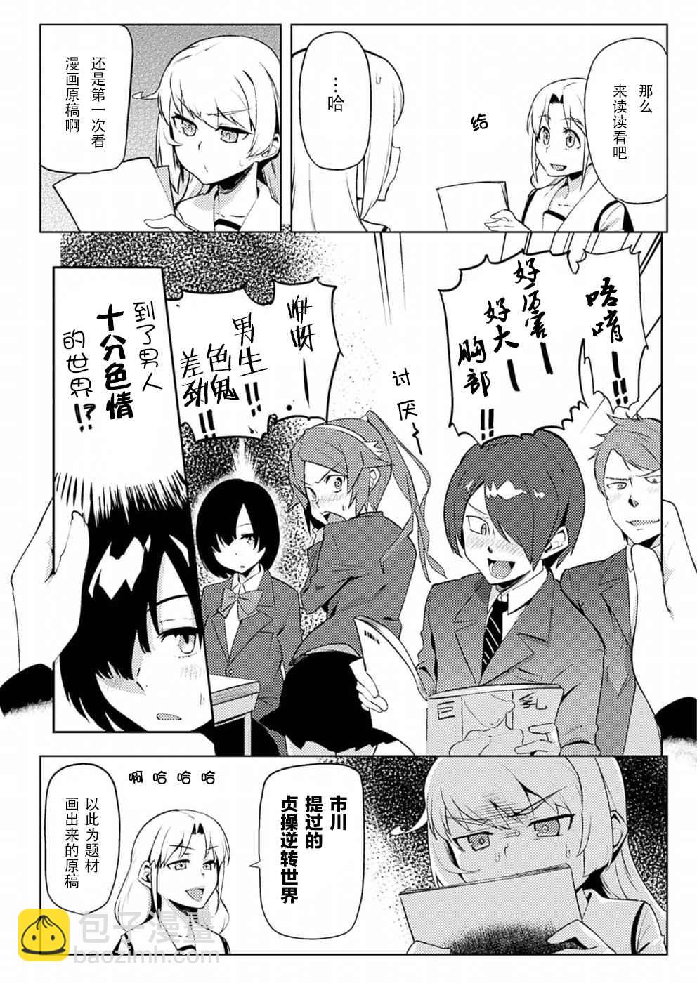 《贞操逆转世界》第5话 第9页