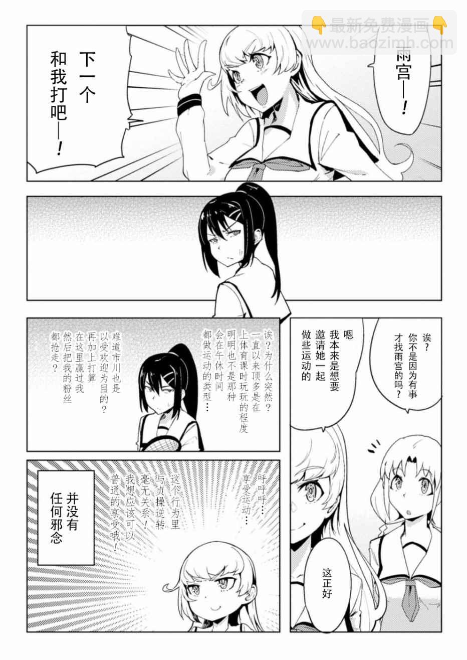《贞操逆转世界》第4话 第10页