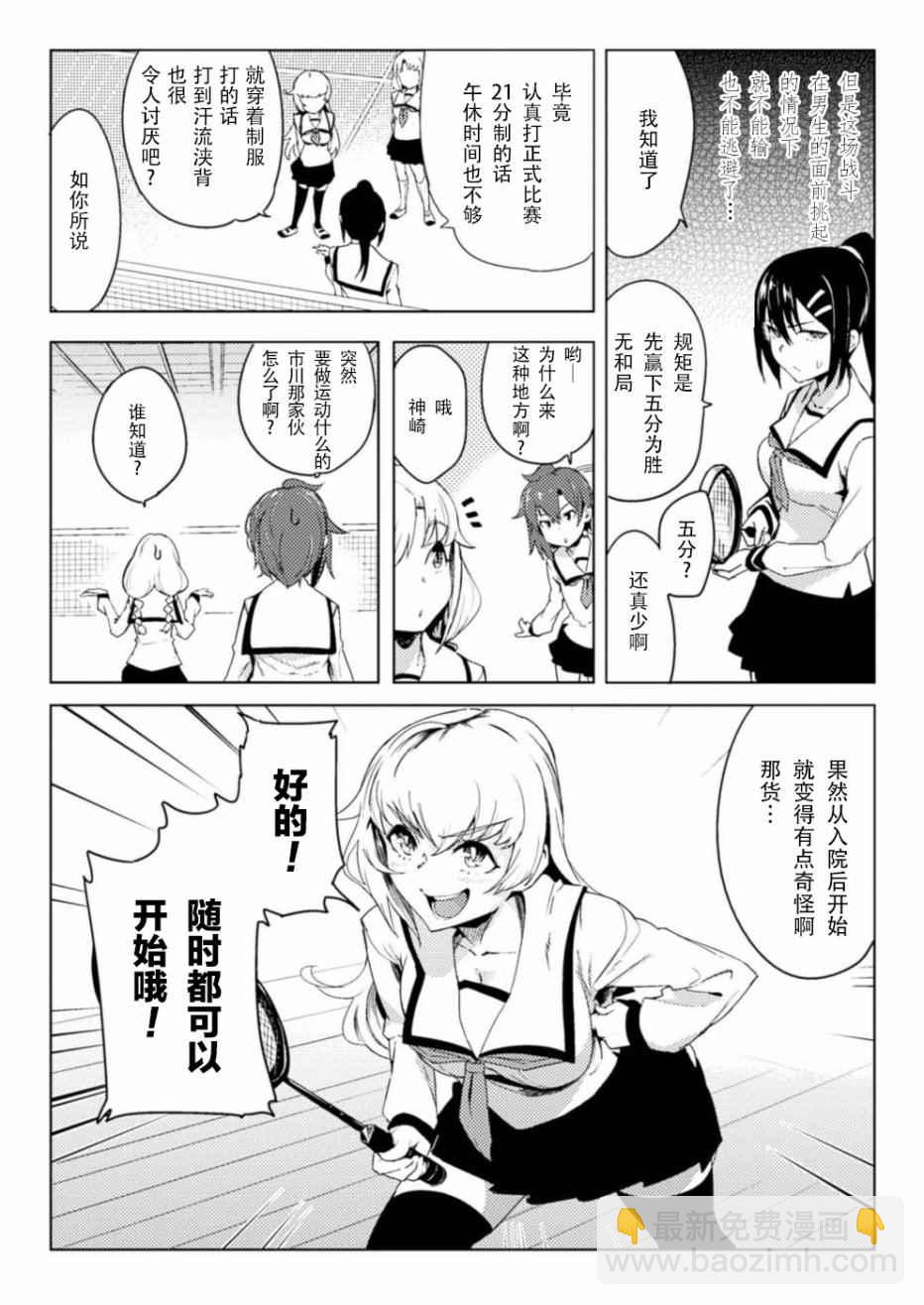 《贞操逆转世界》第4话 第11页