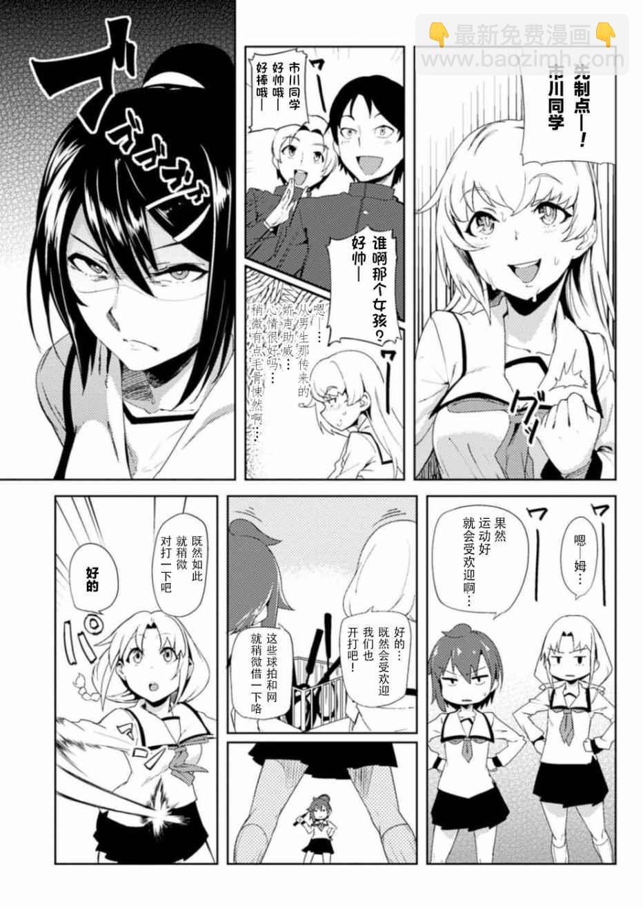 《贞操逆转世界》第4话 第13页