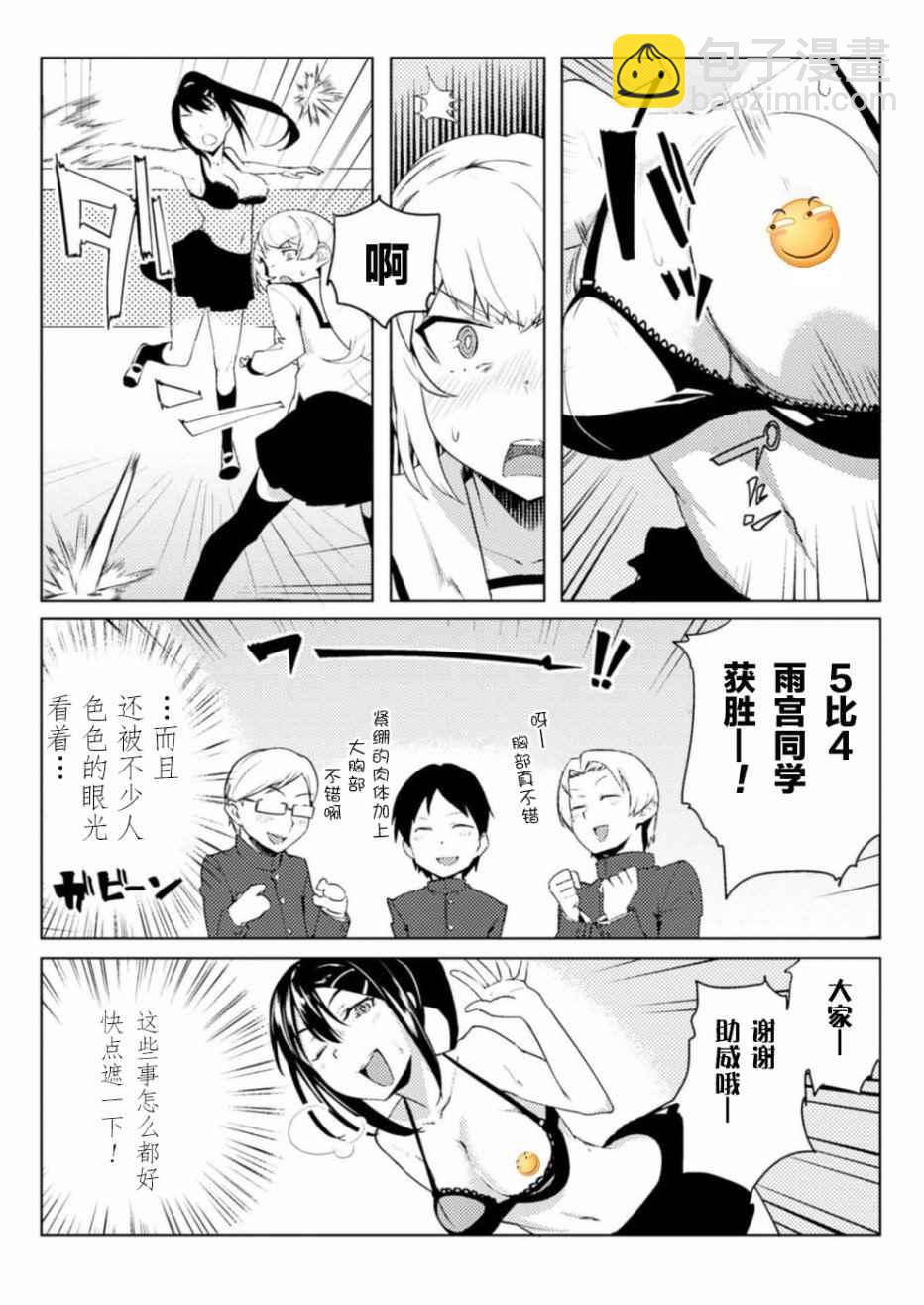 《贞操逆转世界》第4话 第18页