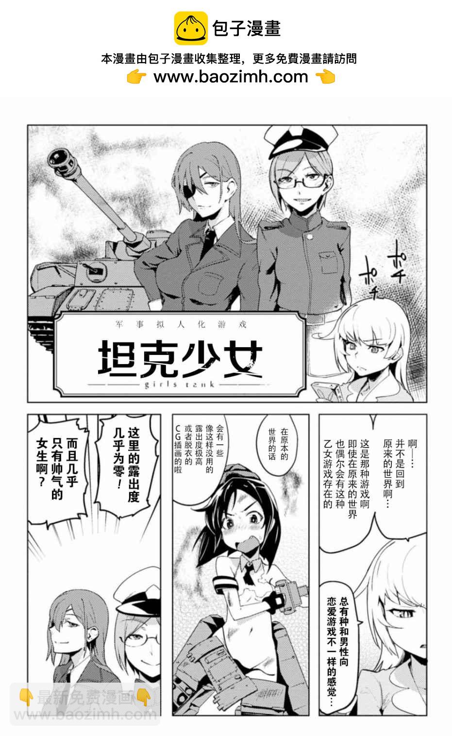 《贞操逆转世界》第4话 第2页