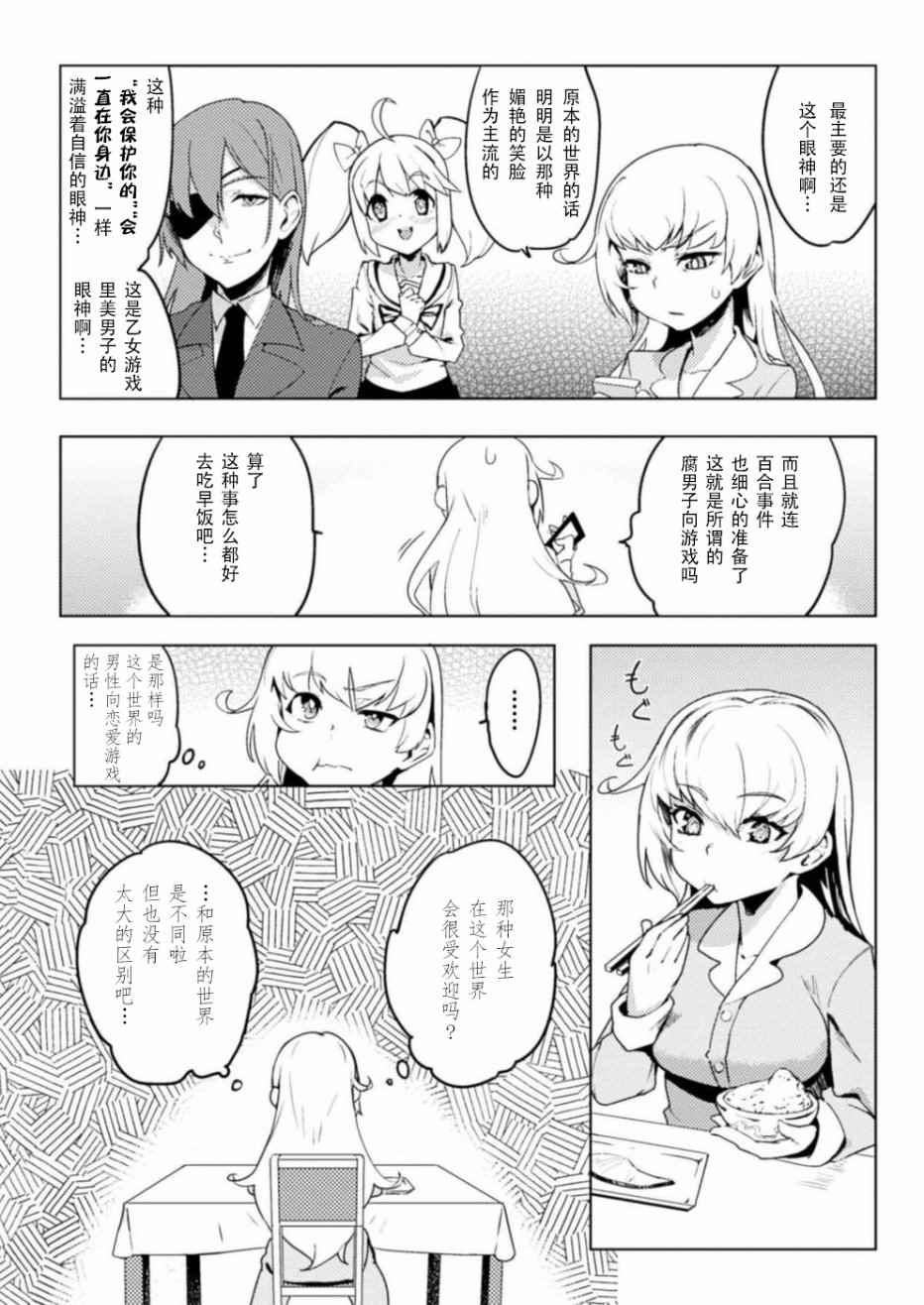 《贞操逆转世界》第4话 第3页