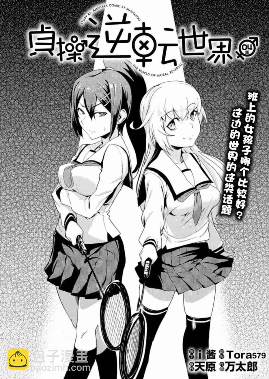 《贞操逆转世界》第4话 第4页