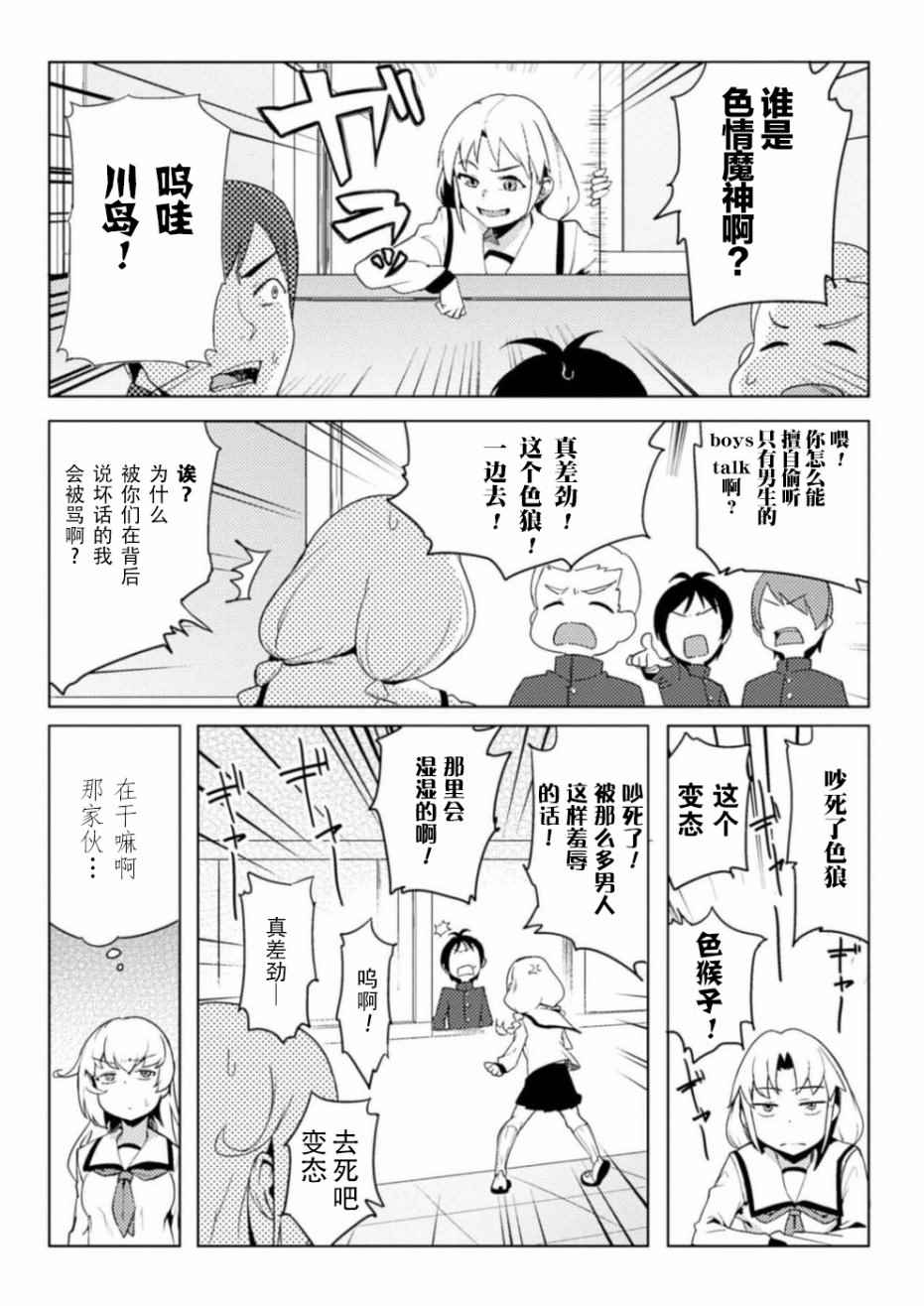 《贞操逆转世界》第4话 第6页