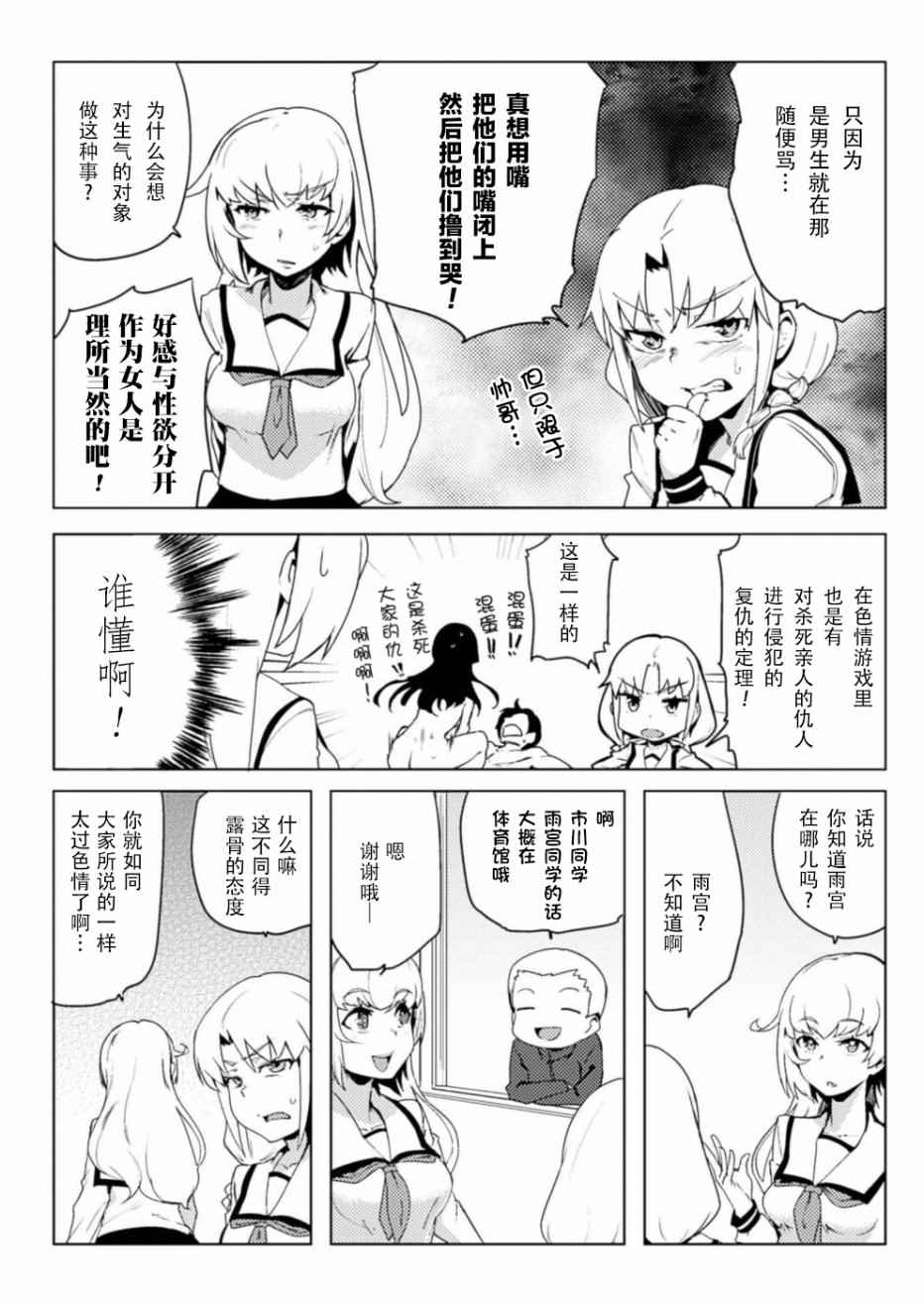 《贞操逆转世界》第4话 第7页