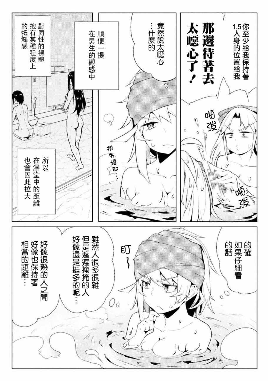 《贞操逆转世界》第9话 第10页