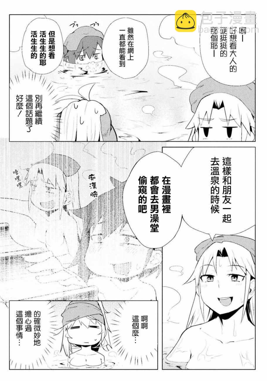 《贞操逆转世界》第9话 第13页