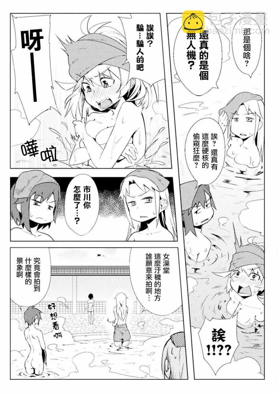《贞操逆转世界》第9话 第16页