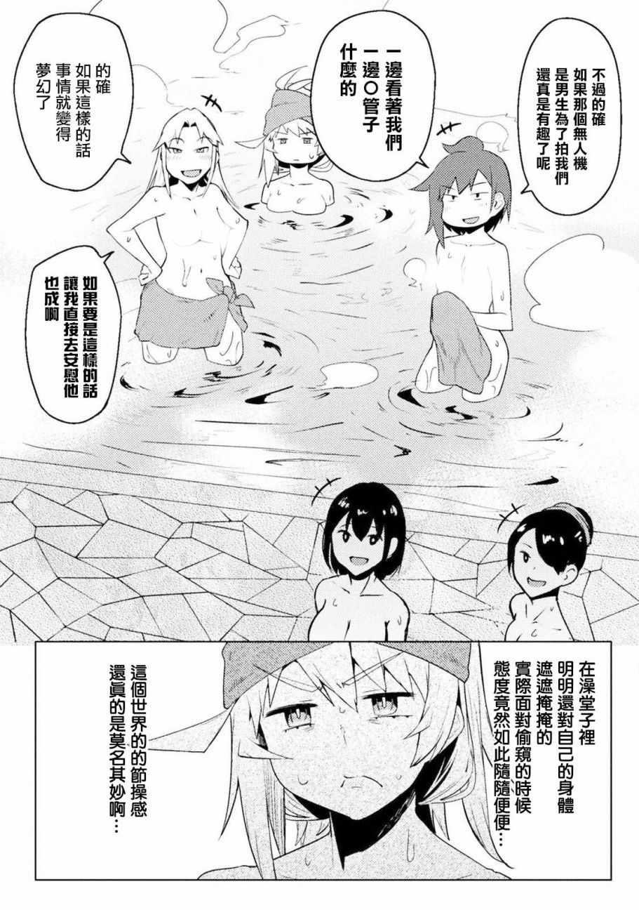 《贞操逆转世界》第9话 第18页
