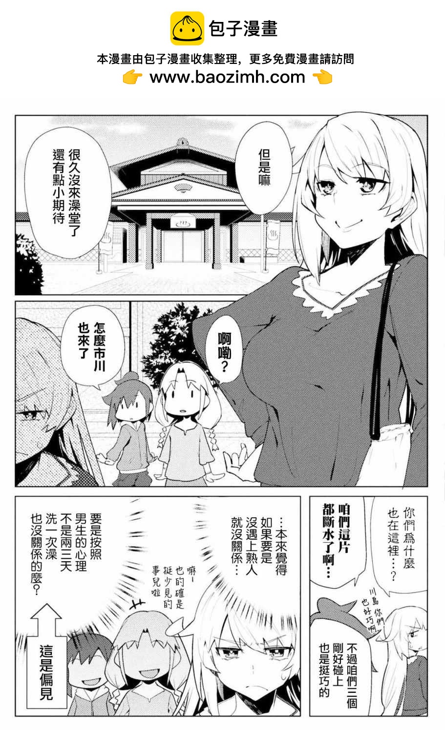 《贞操逆转世界》第9话 第2页