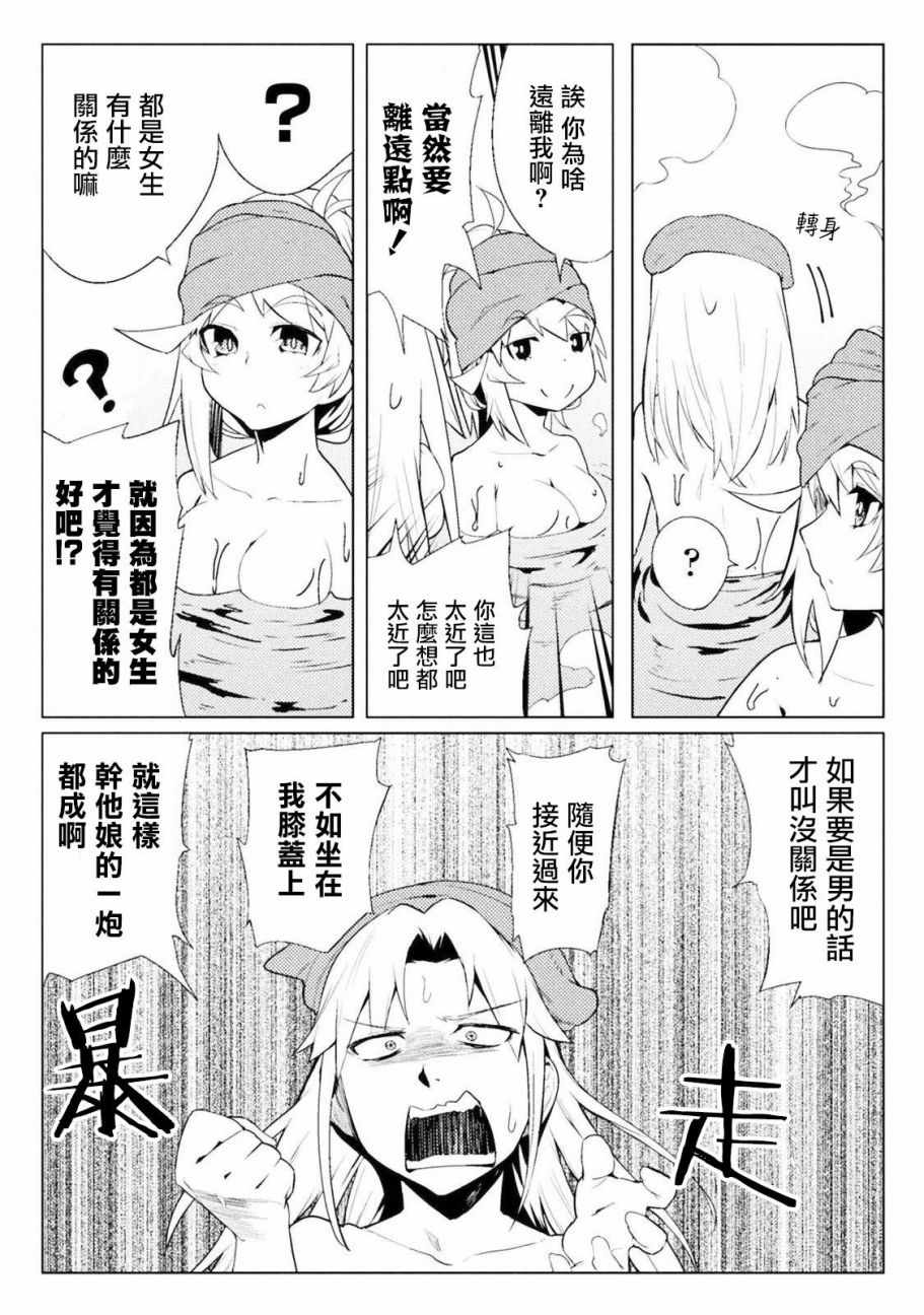《贞操逆转世界》第9话 第9页