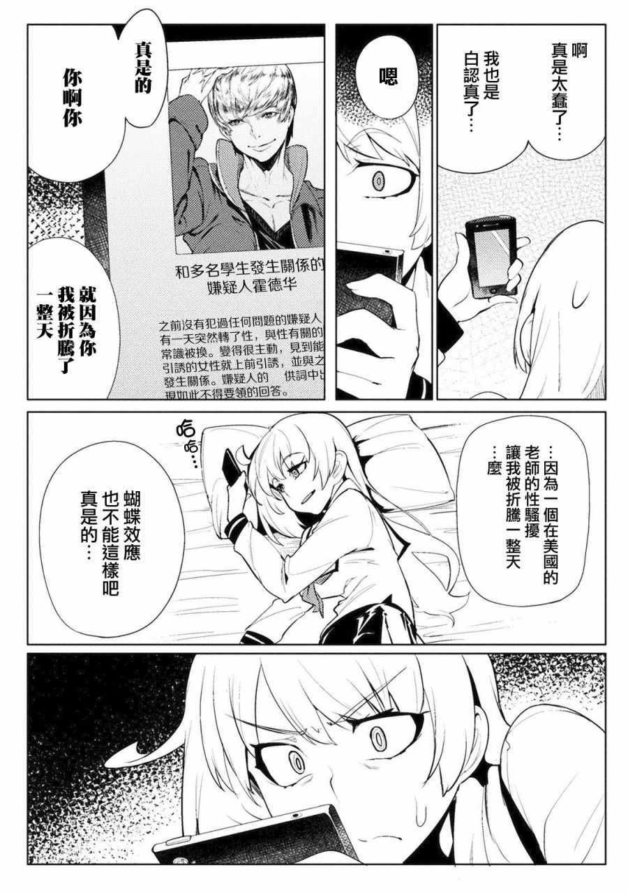 《贞操逆转世界》第8话 第18页