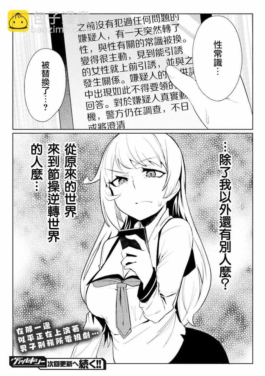 《贞操逆转世界》第8话 第19页