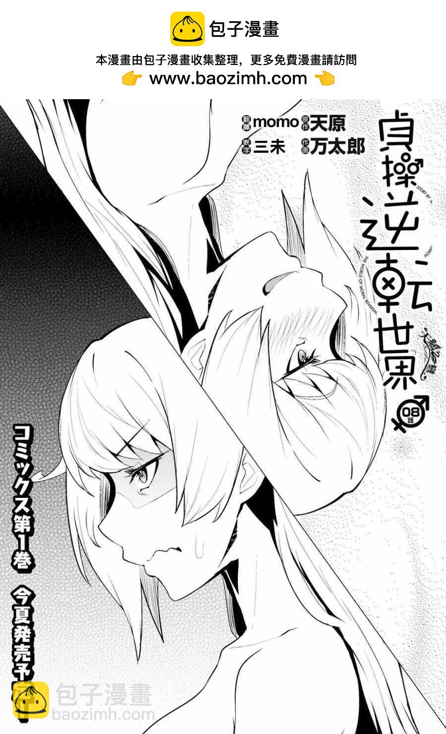 《贞操逆转世界》第8话 第2页
