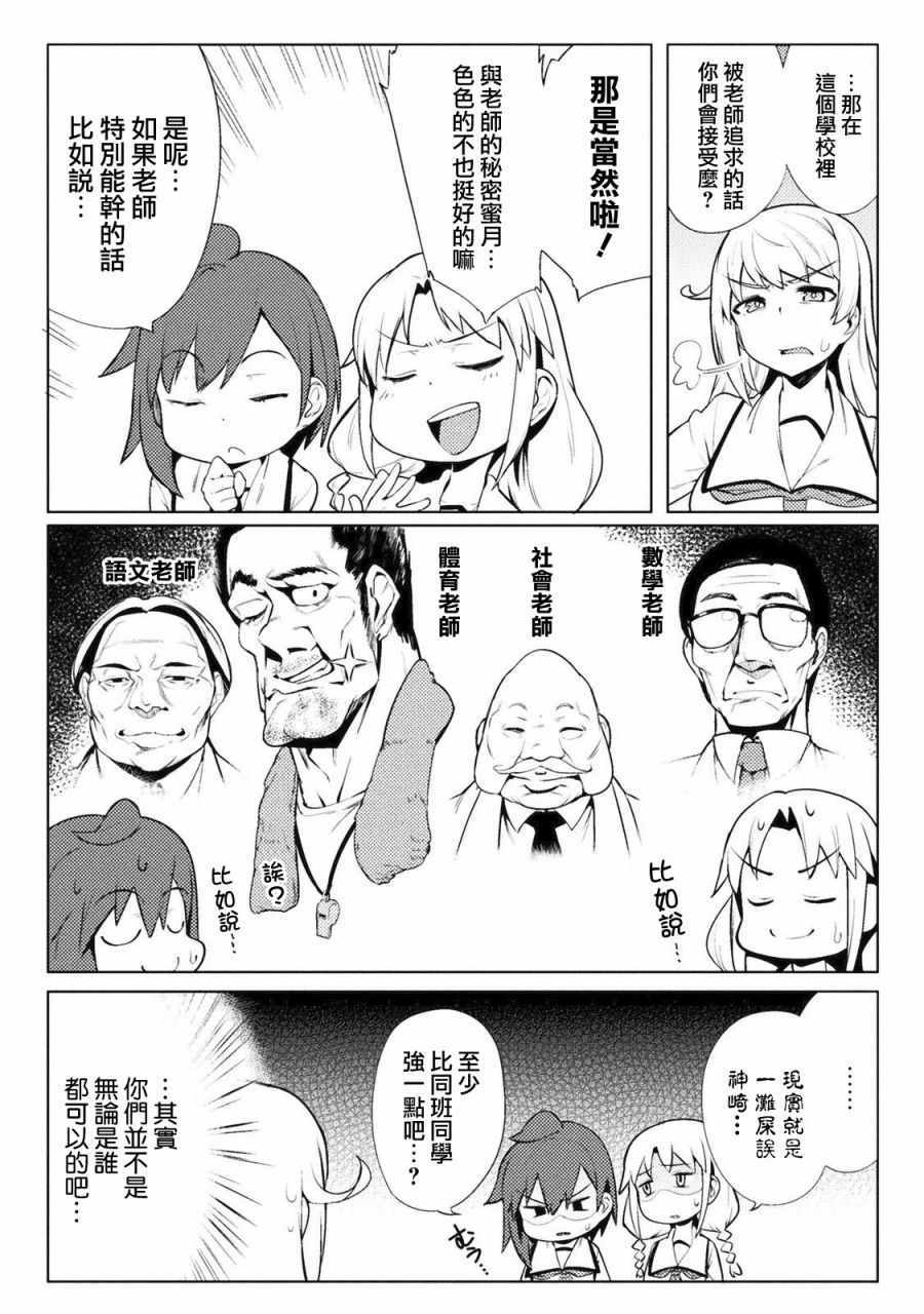 《贞操逆转世界》第8话 第4页