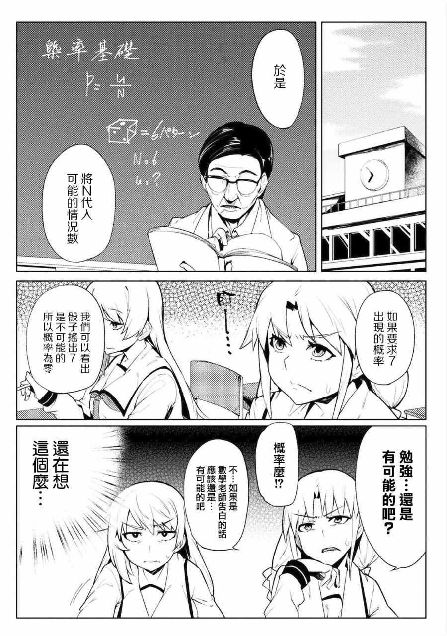 《贞操逆转世界》第8话 第5页