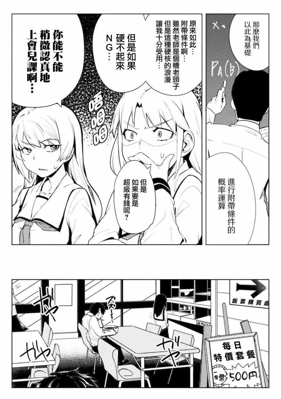 《贞操逆转世界》第8话 第6页