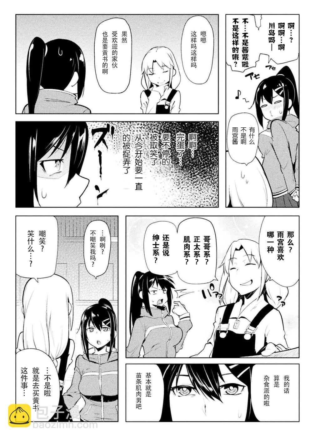 《贞操逆转世界》第6话 第13页