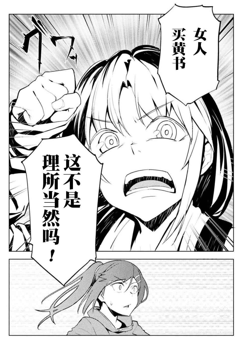 《贞操逆转世界》第6话 第14页